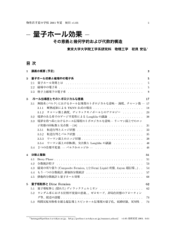 量子ホール効果