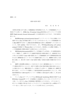 [課程―2] 審査の結果の要旨 氏名 花 尻 和 幸 本研究は肝癌に対する