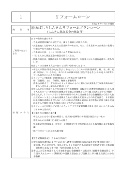 あばしりしんきんリフォームプランローン