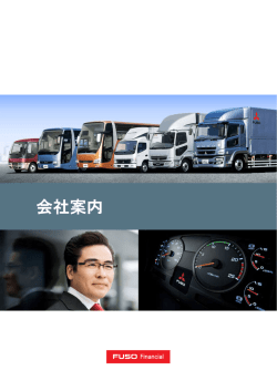 会社案内 - FUSO Financial