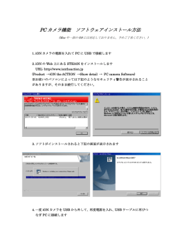 PC カメラ機能 ソフトウェアインストール方法