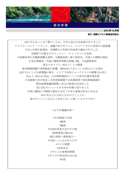 2012 年もあっと言う間でしたね、今年も沢山の出来事がありました