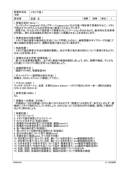 授業科目名 イタリア語Ⅰ 担当者 吉冨 文 ［ 授業の目的・ねらい