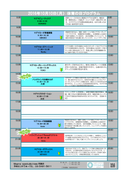 2016年10月10日（月） 体育の日プログラム