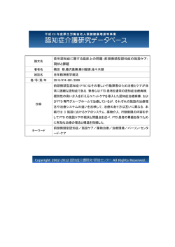 若年認知症に関する臨床上の問題：前頭側頭型認知症の施設ケア； 現状