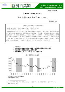株式市場への政府の介入について