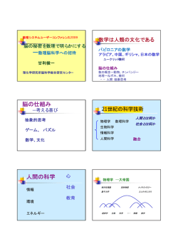 脳の秘密を数理で明らかにする