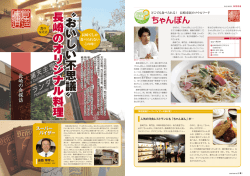 長崎のオリジナル料理