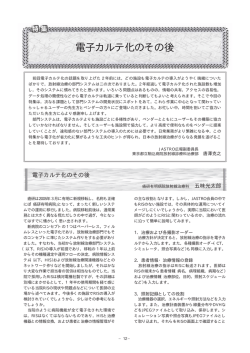 電子カルテ化のその後 - JASTRO 日本放射線腫瘍学会