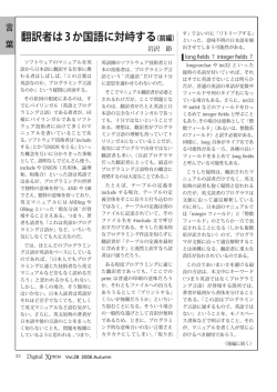 翻訳者は3か国語に対峙する（前編）
