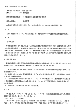 判定請求事件（2004-60032）ディスク光磁気記録装置