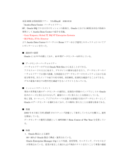 米国 SOX 法現地視察ツアー 7/14(Day6) 8:00
