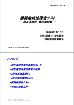 模擬接続性認定テスト