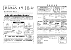 給食だより 1月 - 宮城県第二工業高等学校