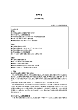 南ア月報 （2014年8月）
