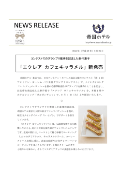 PDFにてご覧ください。 (2015年08月25日・PDF639.4 KB)