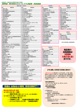 商品券の 使用期限は までです。 先着6，606セット販売 売切