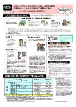 近畿日本ツーリストからの海外旅行保険のご案内