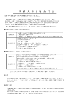 業 務 災 害 と 通 勤 災 害