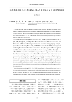 無機水酸化物イオン伝導体を用いた全固体アルカリ形燃料電池