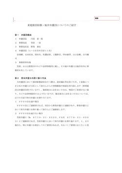 別紙 - みどり法律事務所