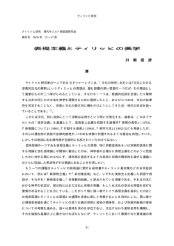 表現主義とティリッヒの美学