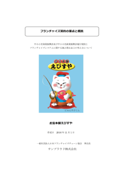 お宝本舗えびすや - JFAフランチャイズガイド