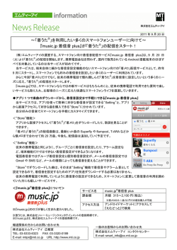 ～「着うた&reg;」を利用したい多くのスマートフォンユーザーに向けて