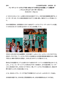 バレーボール・ワールドカップで若い女性にタバコの