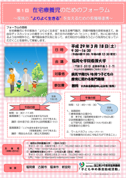 在宅療養児のためのフォーラム