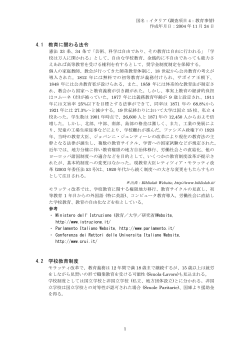 4.1 教育に関わる法令 4.2 学校教育制度