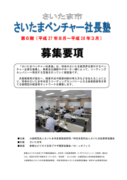 募集要項 - さいたま市産業創造財団