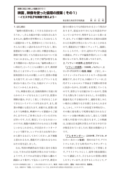 映画，映像を使った倫理の授業（その1） [PDF：406KB]