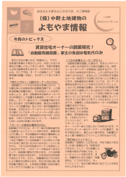興 「自動販売機設置」 家主の負担は電気代のみ