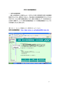 世界の地球観測衛星