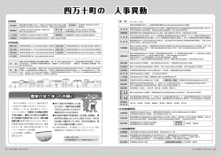 P10・11 四万十町の人事異動