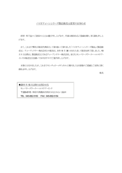 バイオティーンシリーズ製品販売元変更のお知らせ