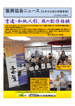 書道・和紙人形、凧の制作体験