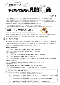 PDF「ジャズをたのしむ  」