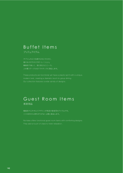 『ブッフェアイテム』（PDF:1.1MB）