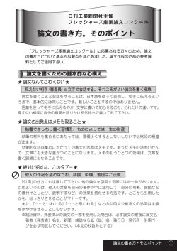 論文の書き方。そのポイント