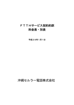 沖縄セルラー電話株式会社