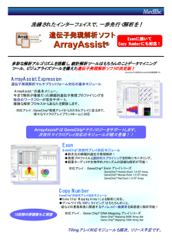 ArrayAssist