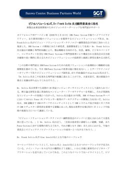 Sanwa Comtec Business Partners World創刊のご挨拶