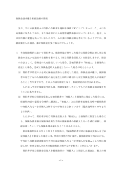 -1- 保険金請求権と相続放棄の関係 先日、当社の従業員Aが当社の