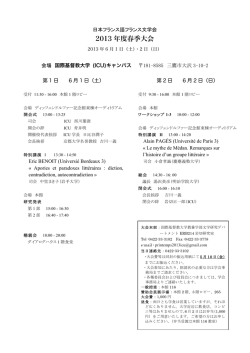 2013 年度春季大会 - 日本フランス語フランス文学会