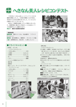 へきなん美人レシピコンテスト