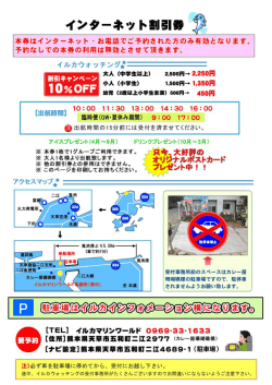 インターネット割引券 講