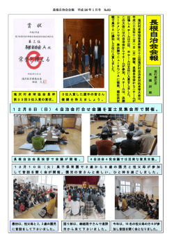 12月8日（日）4自治会打合せ会議を富士見集会所で開催。