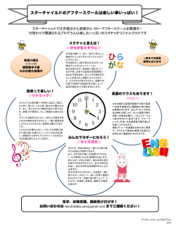 アフタースクール紹介